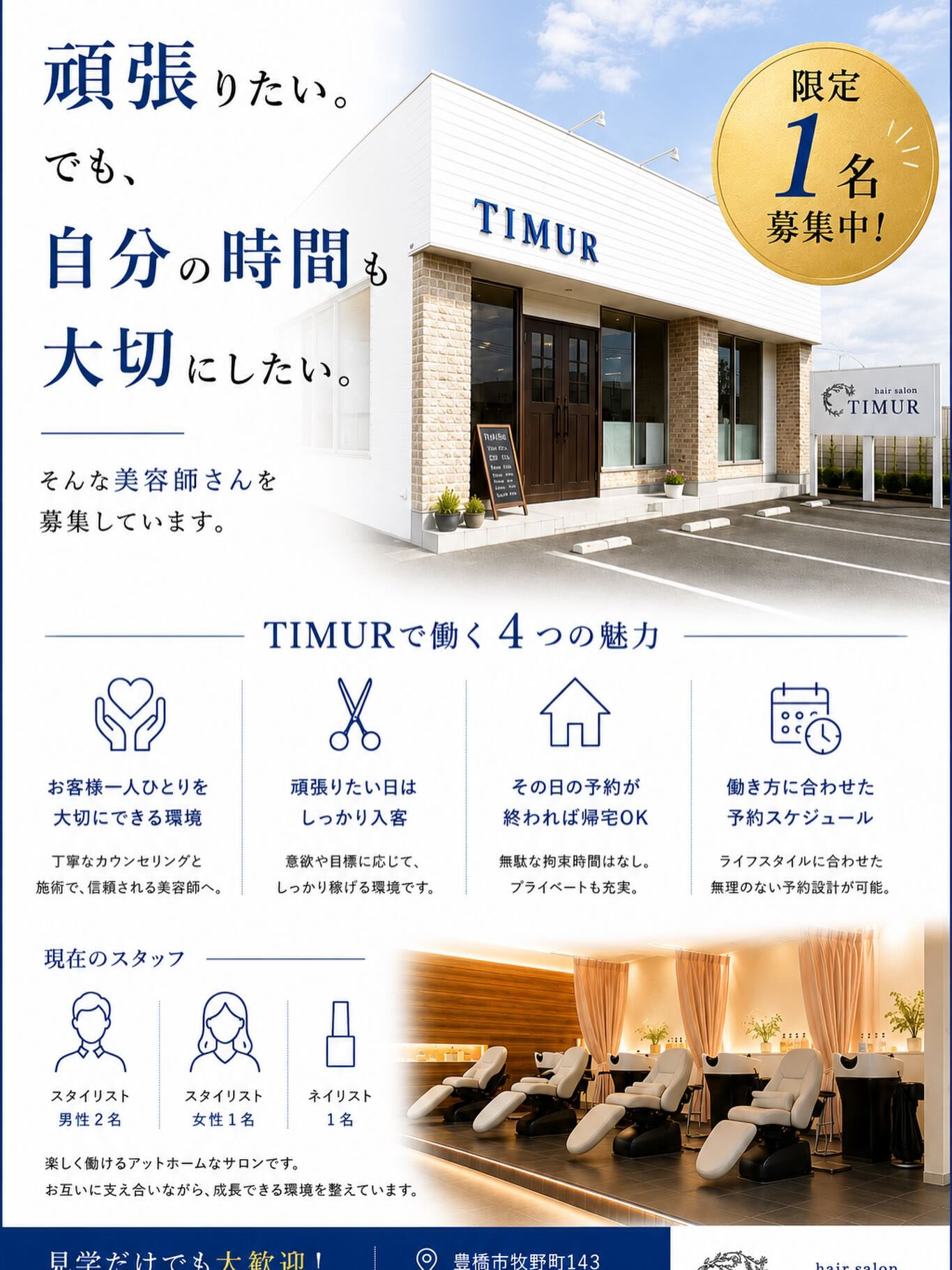 前回の募集投稿をご覧いただき、見学に来てくださった