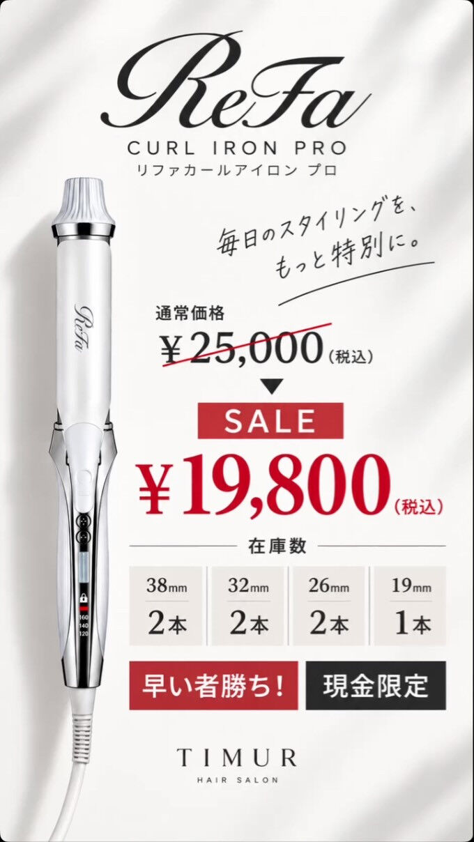 ReFaカールアイロン　プロ