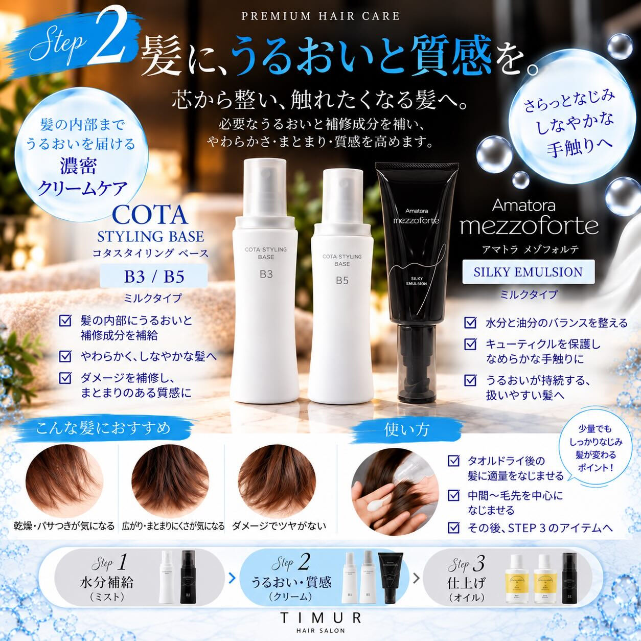 いつものヘアケアに、もうひと工夫