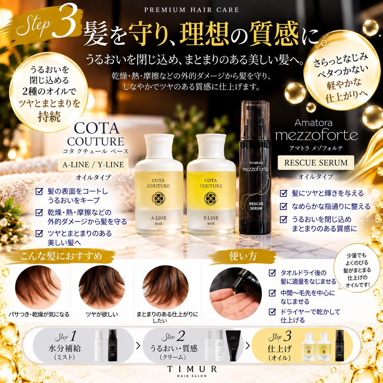 いつものヘアケアに、もうひと工夫