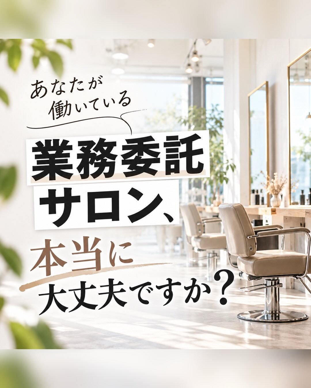 『業務委託で働いています』