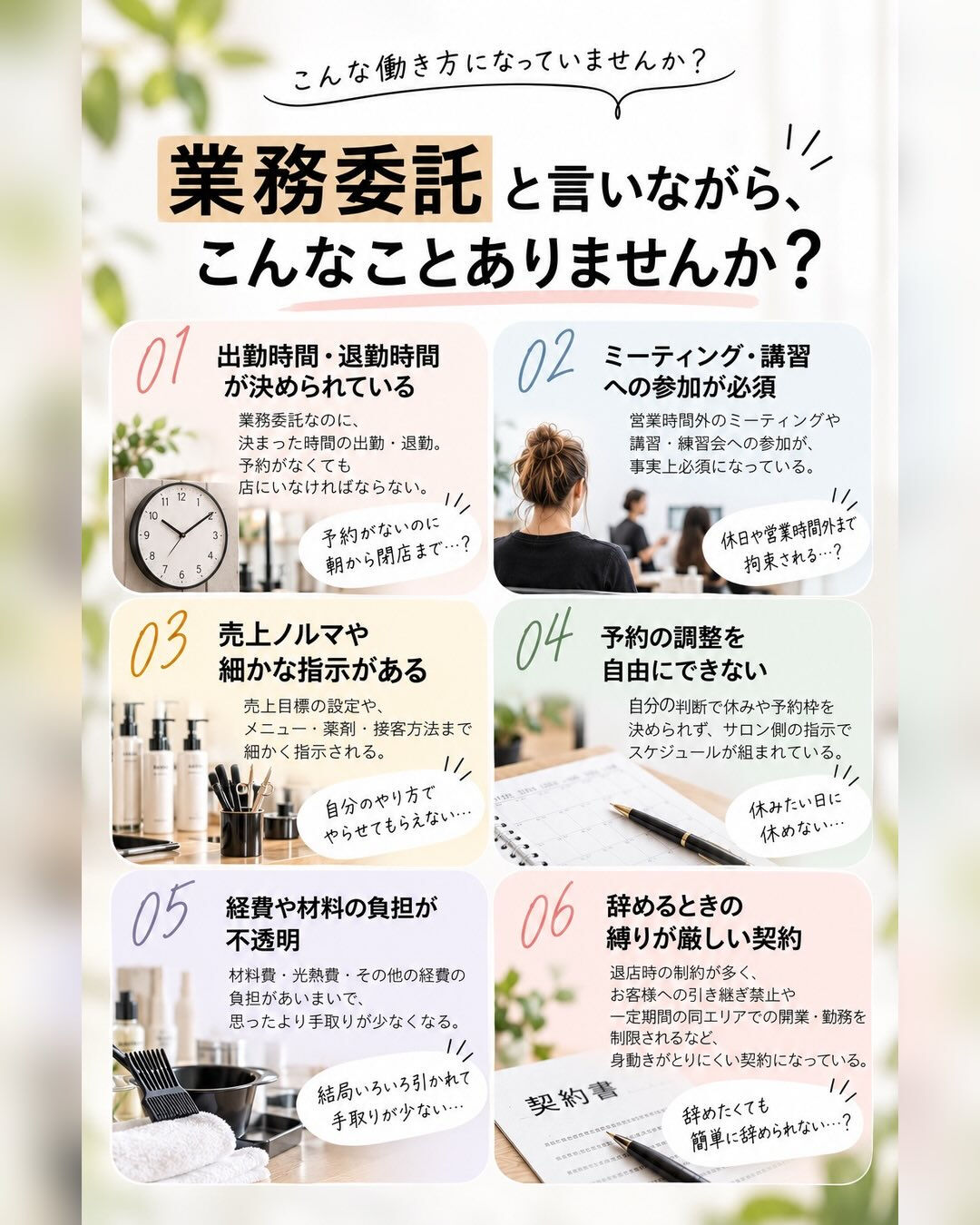 『業務委託で働いています』