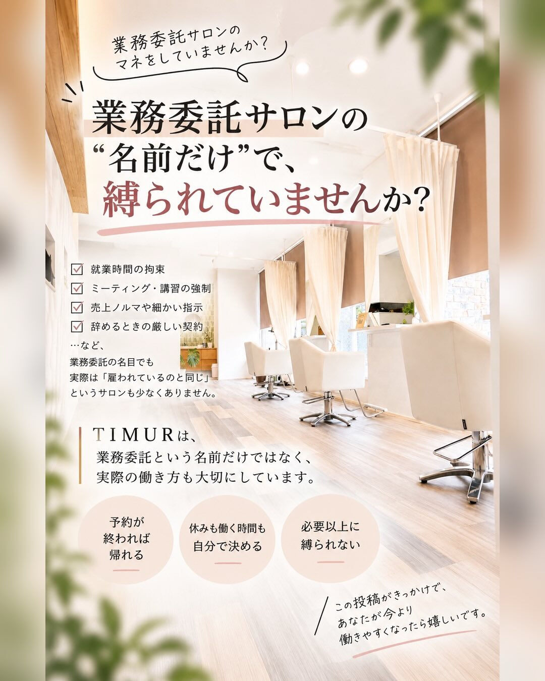 『業務委託で働いています』